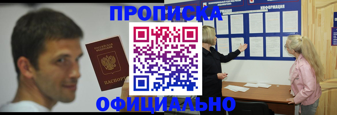 прописка в квартире в Адыгейске