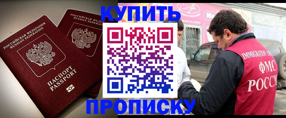 временная регистрация недорого в Адыгейске