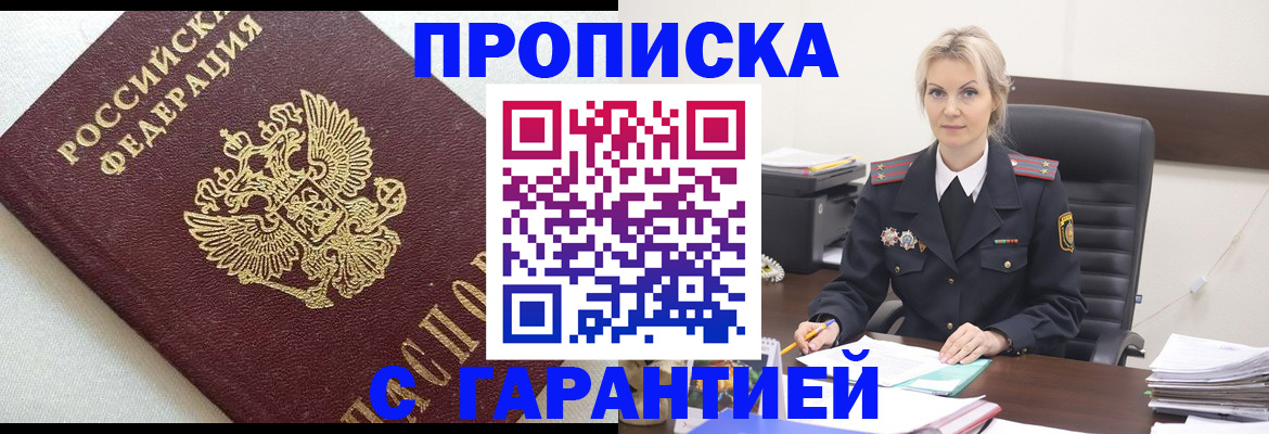 временная регистрация собственник в Адыгейске